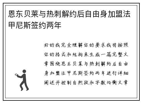 恩东贝莱与热刺解约后自由身加盟法甲尼斯签约两年