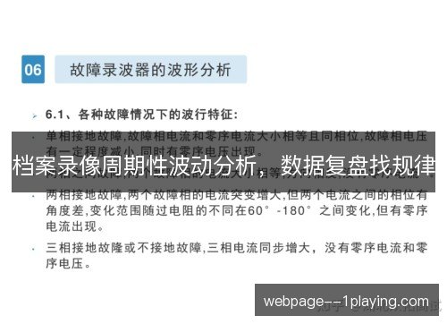 档案录像周期性波动分析，数据复盘找规律